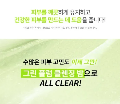 OOTD Green Plum Cleansing Balm 100ml 3