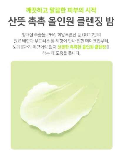 OOTD Green Plum Cleansing Balm 100ml 8